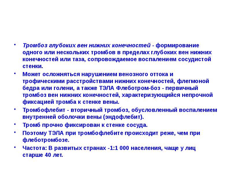 Тромбоз глубоких вен нижних мкб