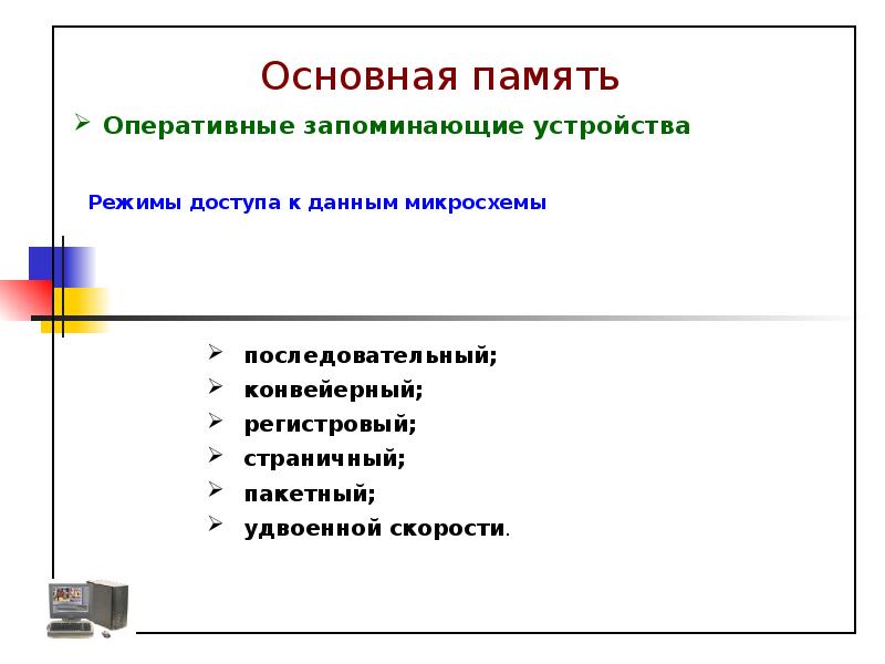 Тест архитектура компьютера с ответами. Виды компьютерных систем. Уровни архитектуры компьютера. Архитектура компьютера с точки зрения ОС. Основные виды компьютерных систем.