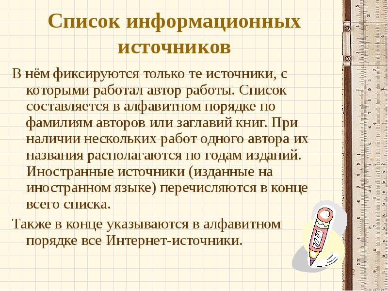 Способы информирования работников. Охрана труда информирование. Информационные ресурсы список. Информационный список. Перечень информационных материалов в целях.
