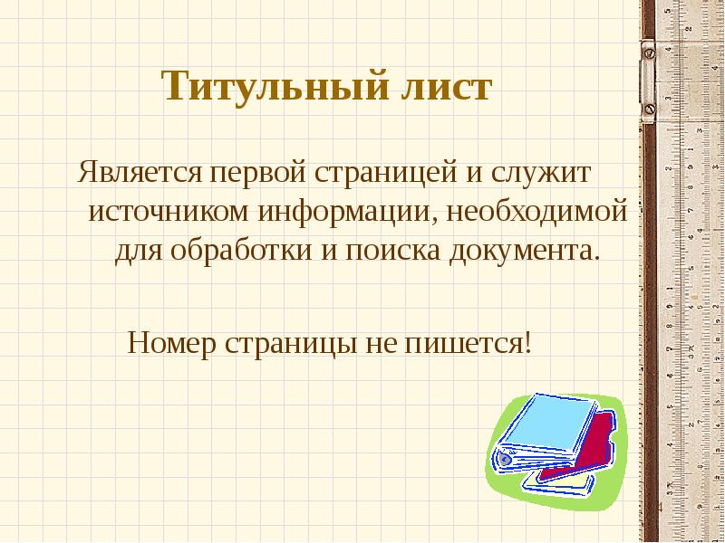 Презентация для нпк