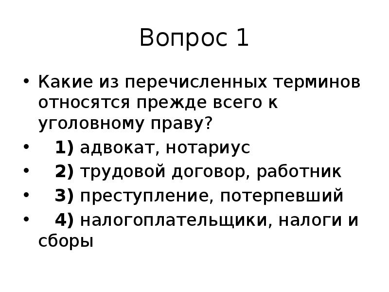 Термины относятся к. Какие два из перечисленных понятий терминов относятся. Какие из перечисленных понятий относятся к рынку труда?. Какой из перечисленных терминов не относится к экономике?. Какие из перечисленных терминов относятся к штрихам.