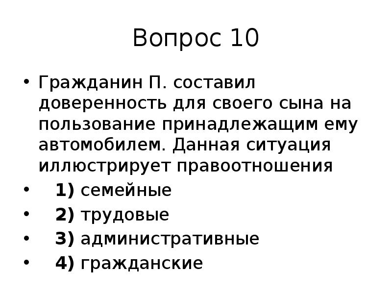 Право 10 класс повторение презентация