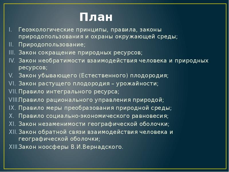 Естественно сокращение