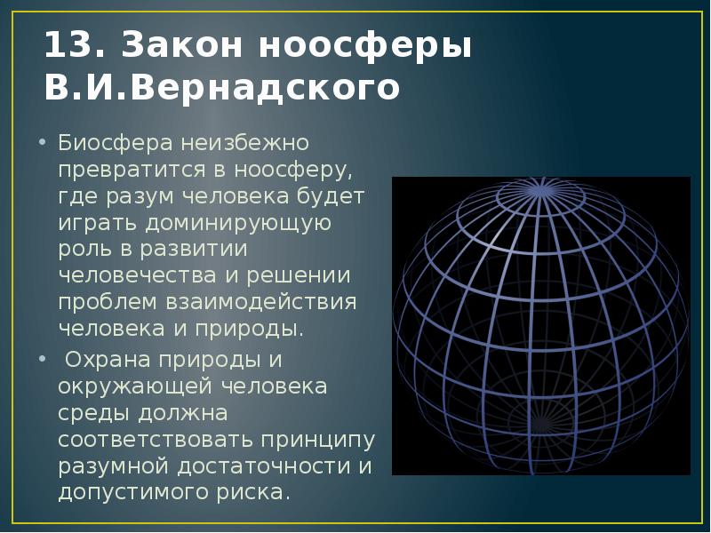 Презентация на тему рациональное природопользование