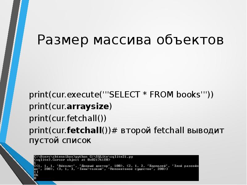 Массив объектов. Деструктуризация js. Деструктуризация объекта js. Пример деструктуризации объекта или массива?. Cur.execute(''' select name, text from Ice_Cream; ''').