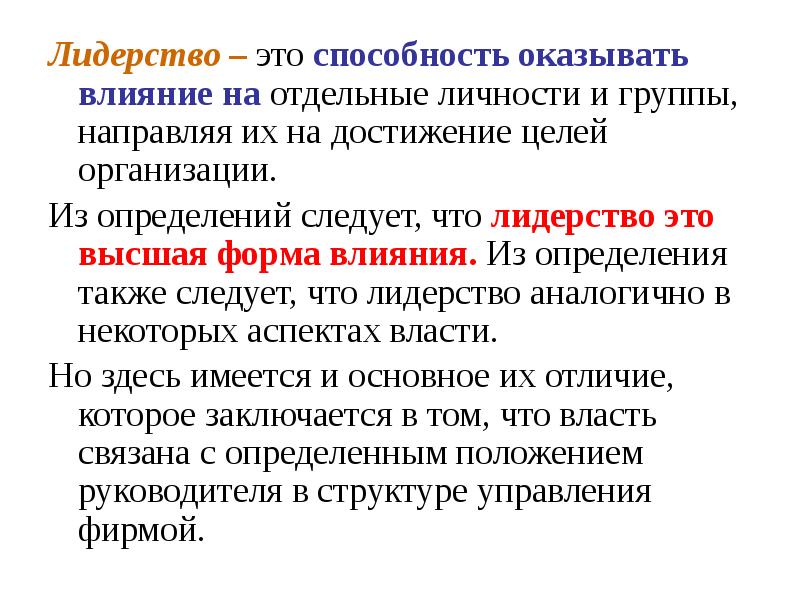 Способность оказывать влияние на поведение других