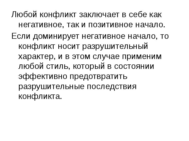 Любой конфликт начинается. Функции конфликтов осужденных. Последствия конфликтов осужденных. Динамика конфликта осужденных. Негативные последствия конфликта осужденных.