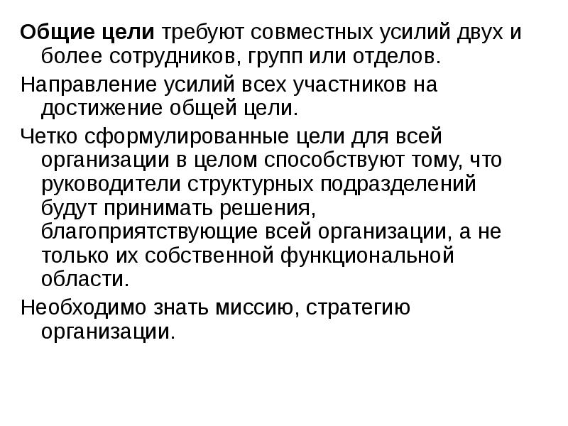 Общие цели это. Общие цели это. Дерево целей предприятия схема. Стратегическая цель урока. Схема построения дерева целей.