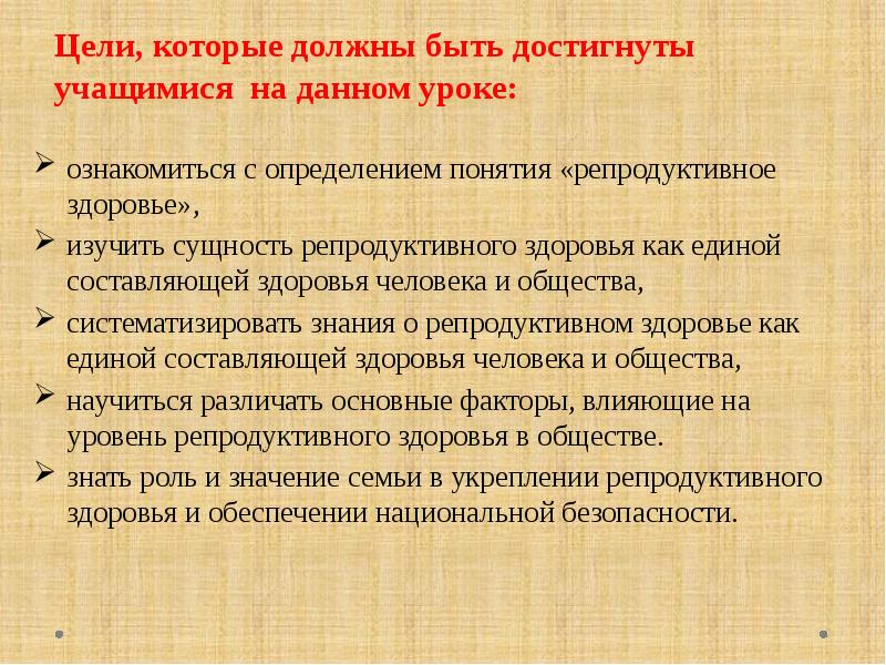 Репродуктивное здоровье населения и национальная безопасность россии презентация