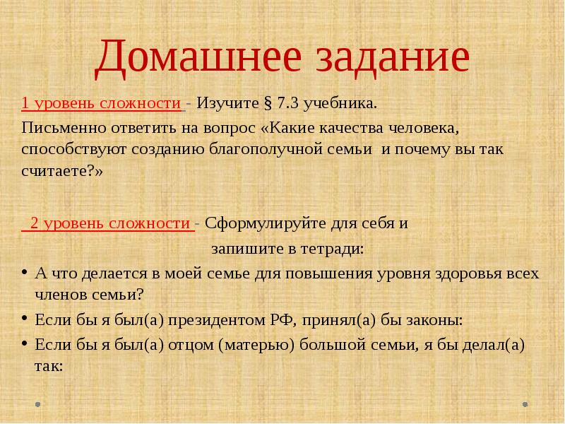 Репродуктивное здоровье населения и национальная безопасность россии обж 9 класс презентация