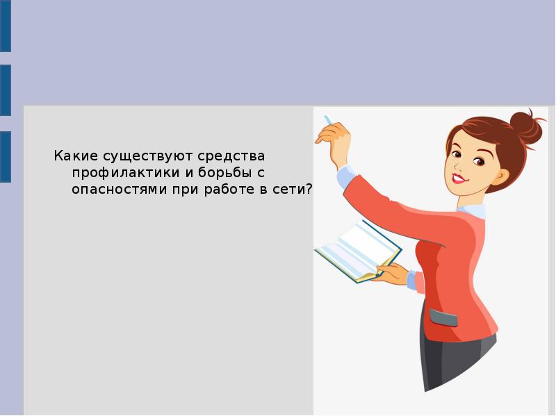 Интерактивная игра презентация для студентов