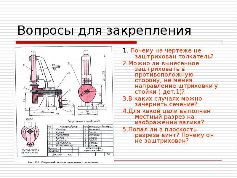 Кулачковый механизм чертеж