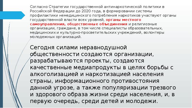 План реализации стратегии государственной антинаркотической политики