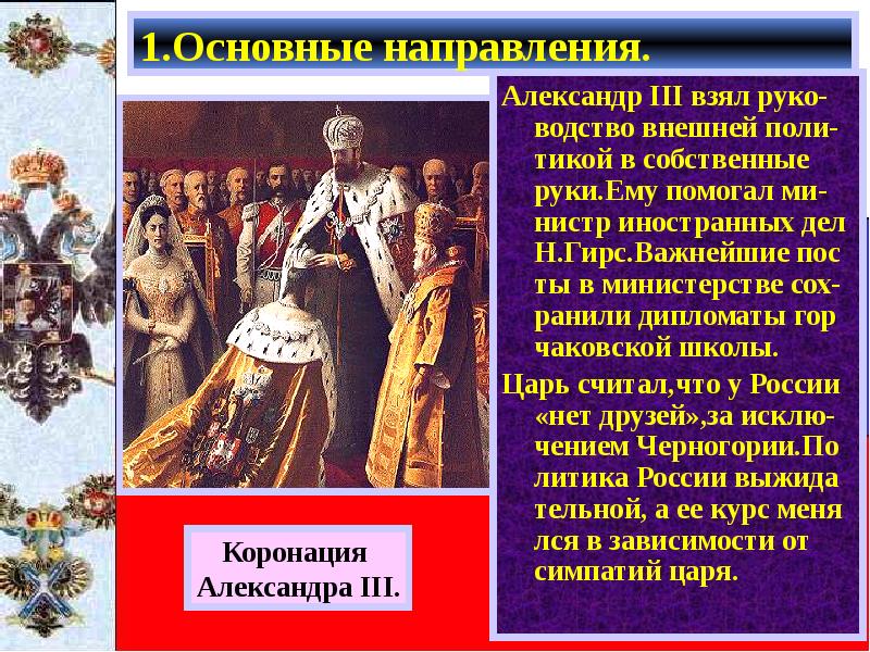 Инициатором какого проекта в начале царствования александра 3 был министр внутренних дел игнатьев