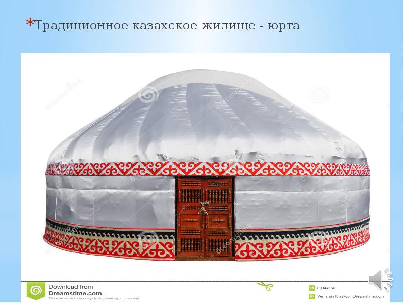 Традиционное казахское жилище - юрта
Традиционное казахское жилище - юрта Традиционное казахское жилище - юрта
Традиционное казахское жилище - юрта