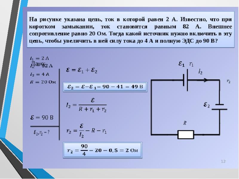 На рисунке показана цепь постоянного тока содержащая источник тока с эдс и 2 резистора