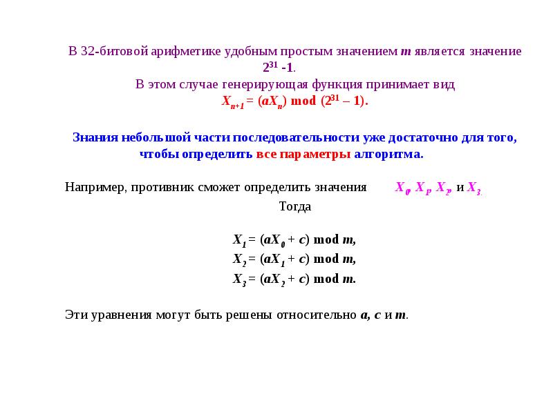 Алгоритм генерации случайных чисел. Алгоритм генерации рандомного числа. Метод генерации последовательности простых чисел. Математические алгоритмы для генерации случайных чисел.