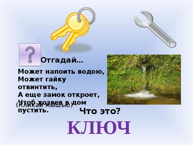 Впишите в пустое поле многозначное слово которое подходит для всех изображений