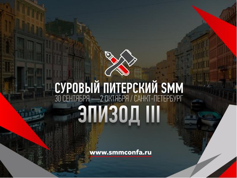 Суровый питерский smm. Суровый Питерский СММ. Питерский Smm кил.