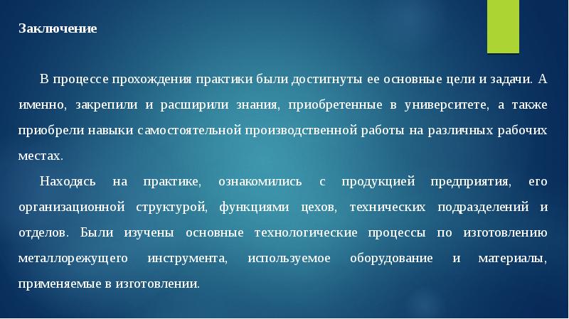 Образец презентации по практике