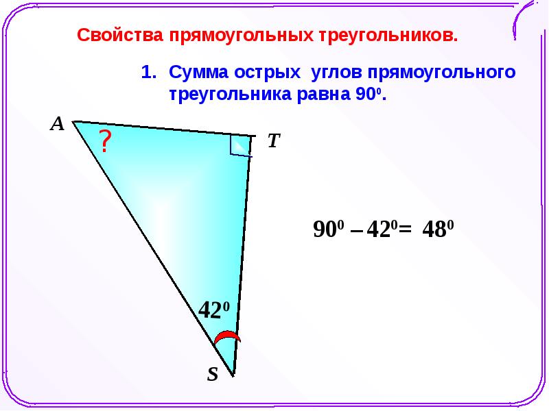 Высота в прямоугольном треугольнике из острого угла. Высота пнямокугольного тр. Высота в прямоугольном треугольнике из острого угла. Нахождение высоты в прямоугольном треугольнике. Свойство биссектрисы прямого угла прямоугольного треугольника.
