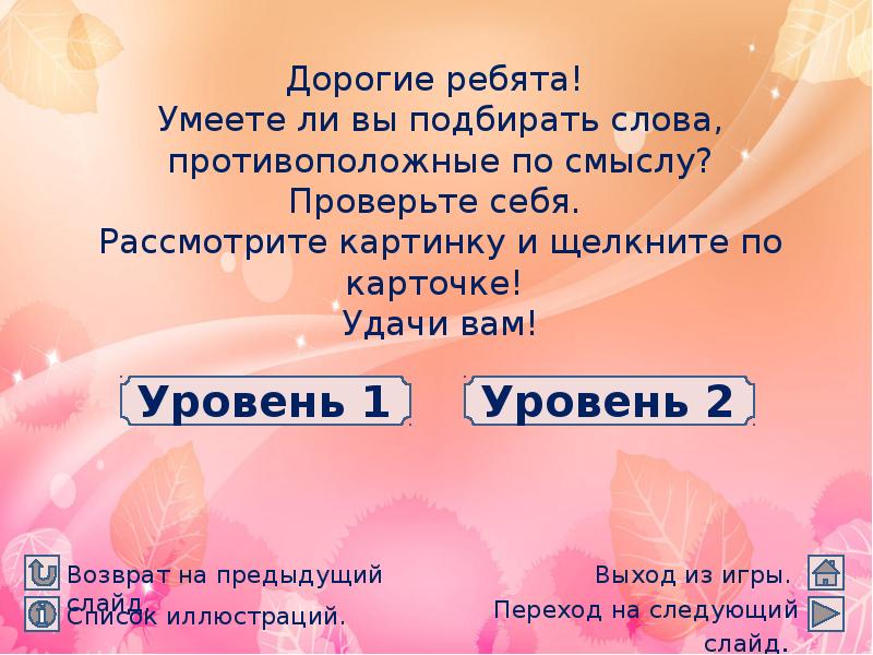 Слова антиподы 4 класс презентация