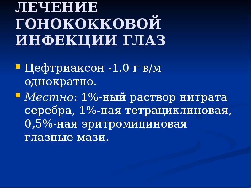 Диагностика гонококковой инфекции. Классификация негонококковых уретритов студфайл.