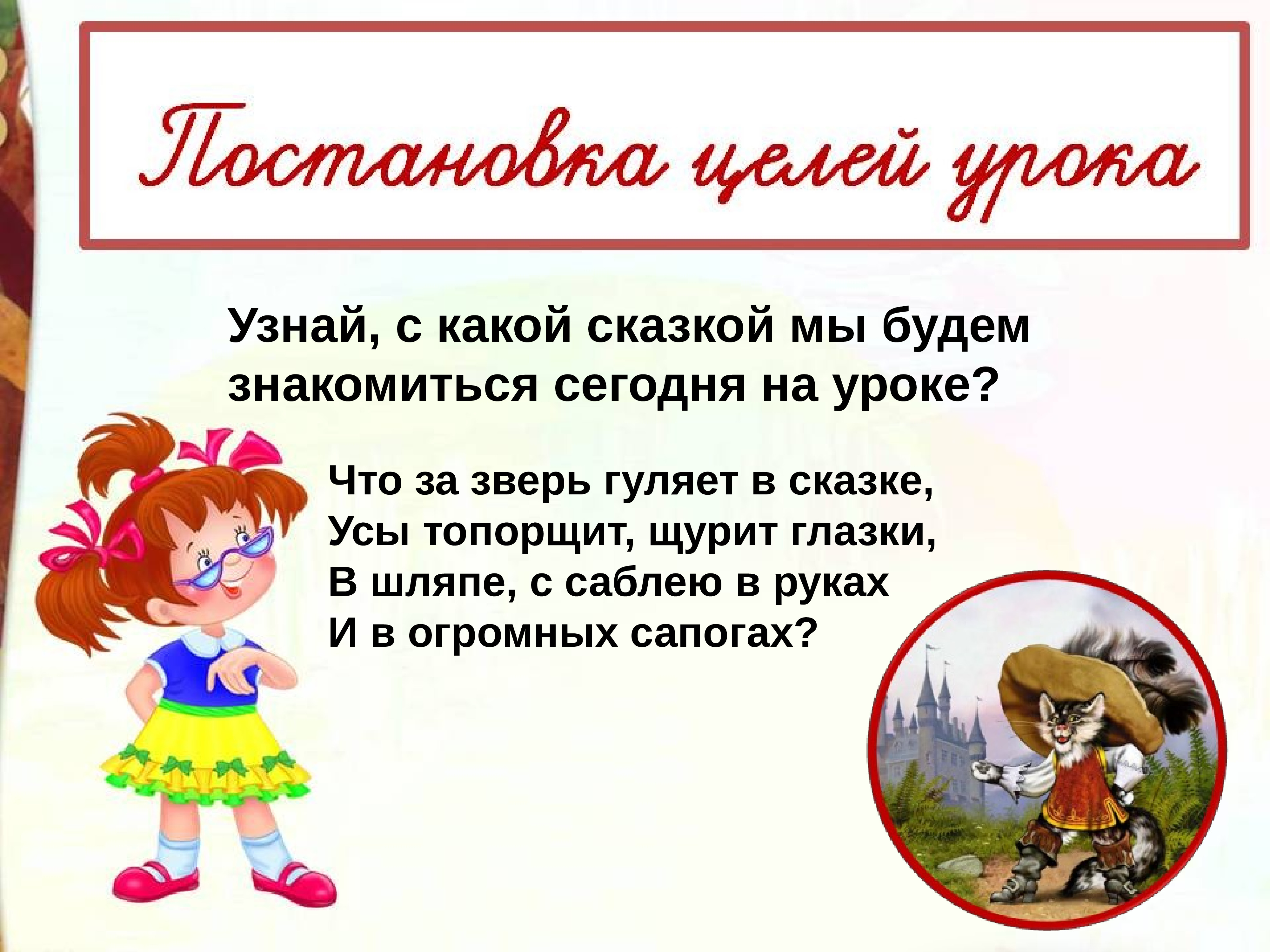 2 класс презентация к уроку чтения ш перро кот в сапогах