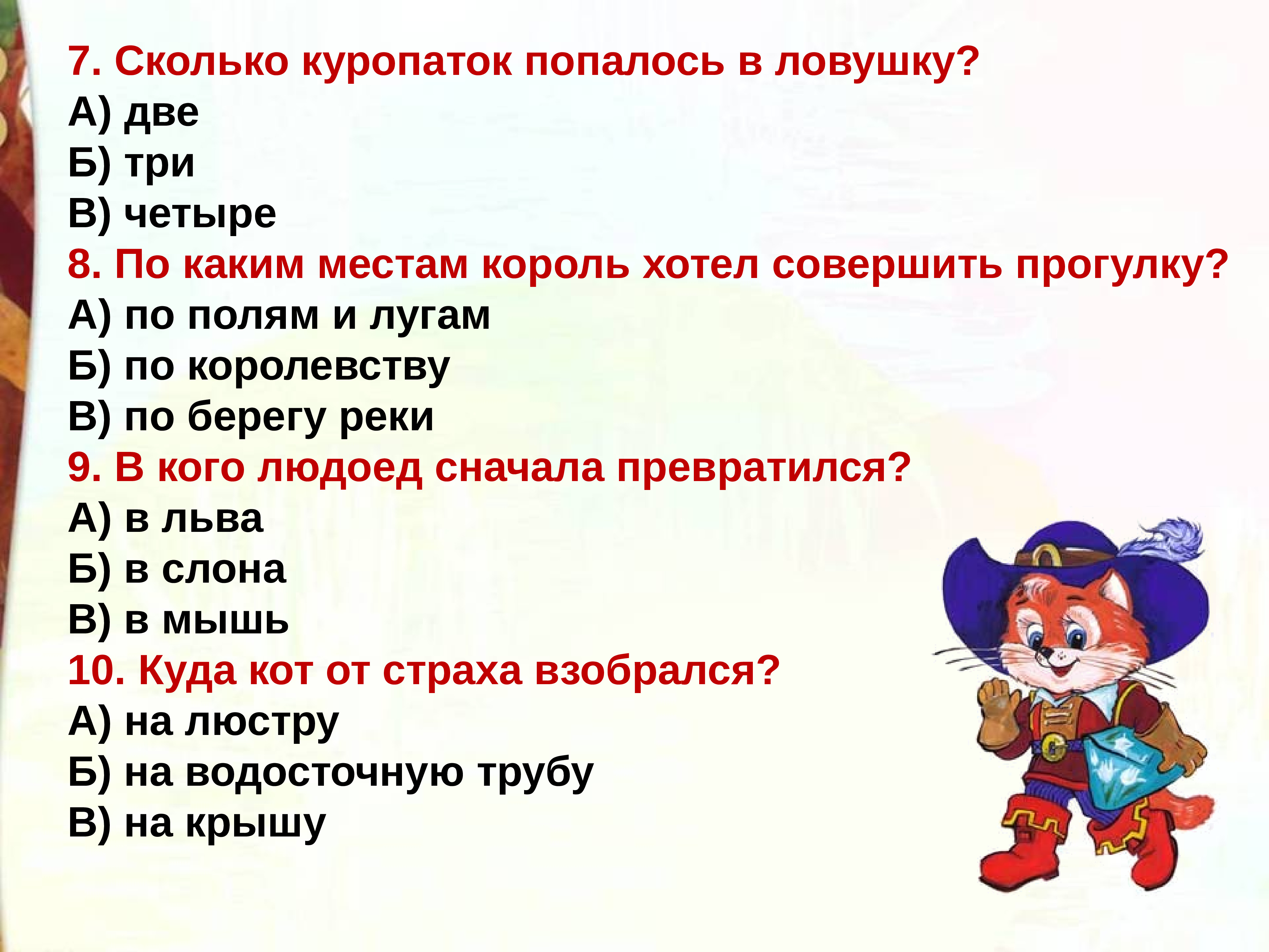 Лит чтение 2 класс кот в сапогах. Кот в сапогах лит чтение оформление доски. герои из кот в сапогах 2.