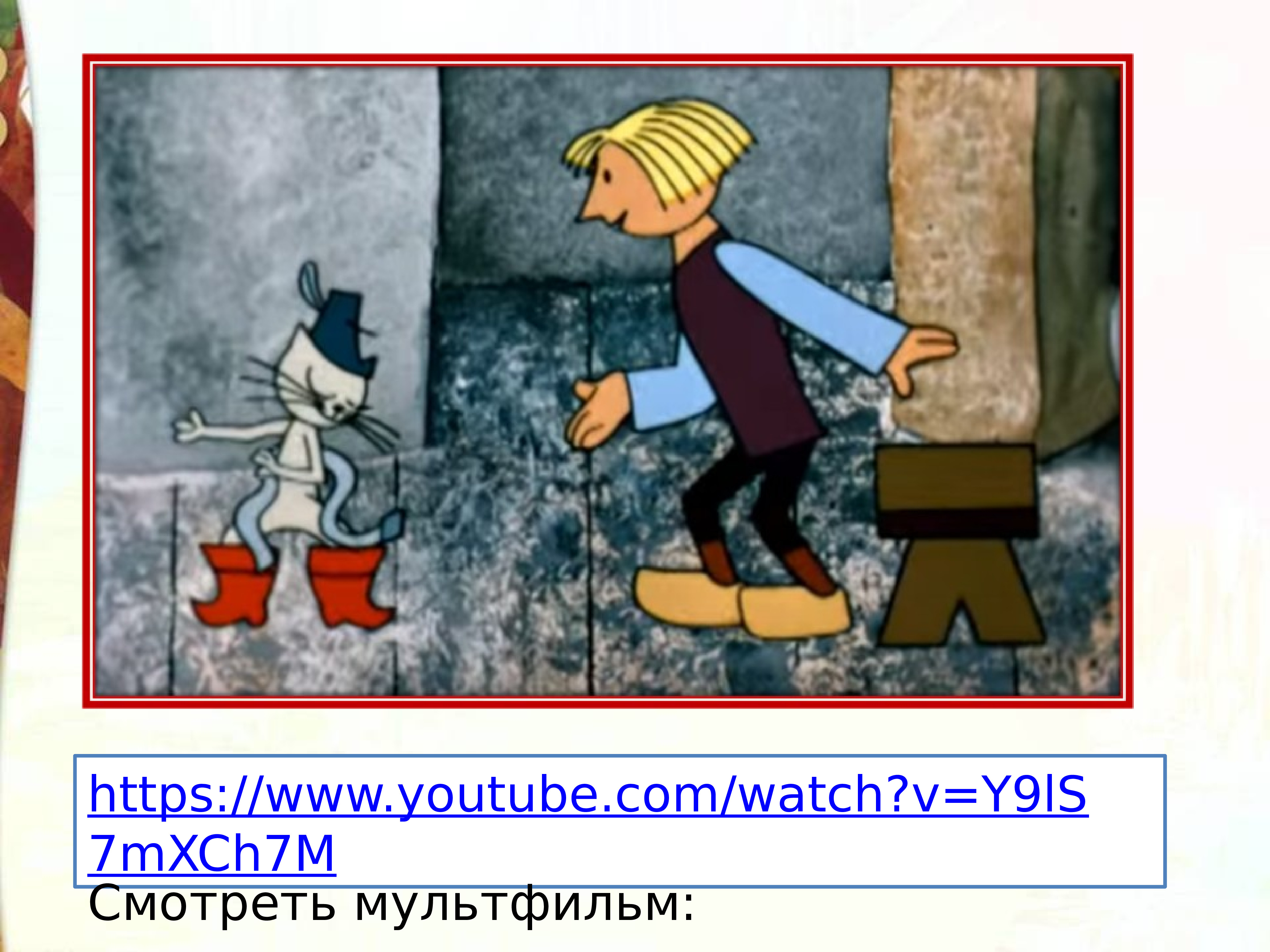 2 класс презентация к уроку чтения ш перро кот в сапогах