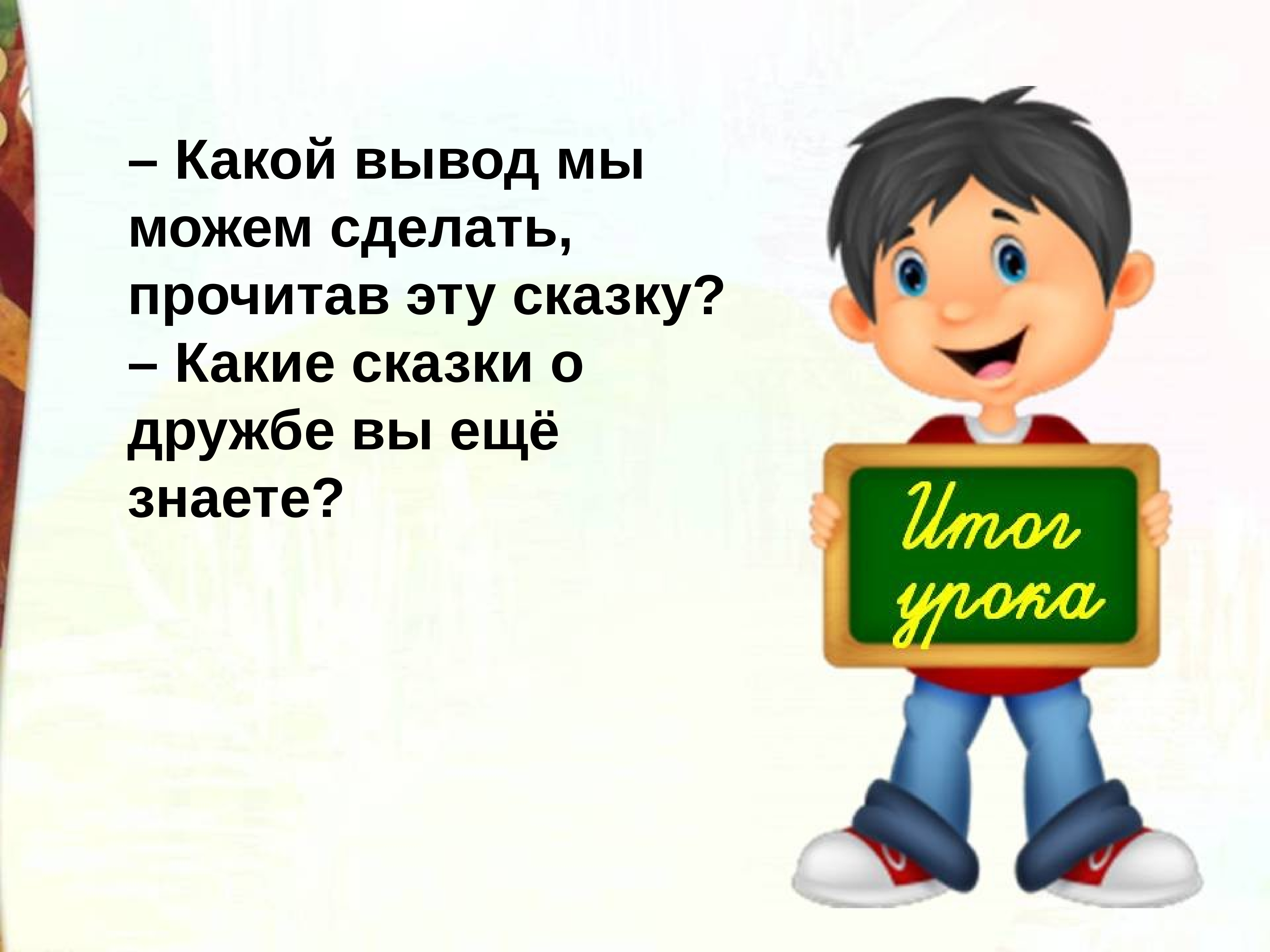 Презентация 2 класс кот в сапогах 2 урок