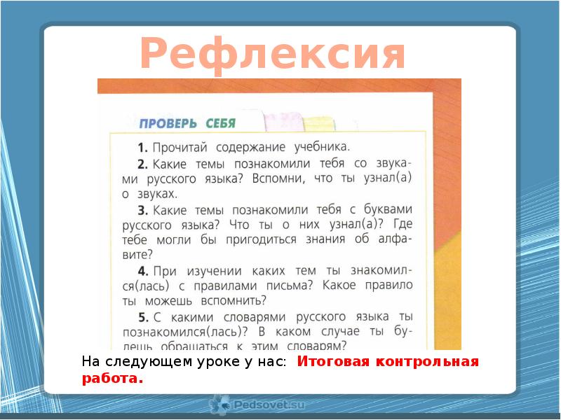 Русский язык 4 класс повторение изученного за год презентация