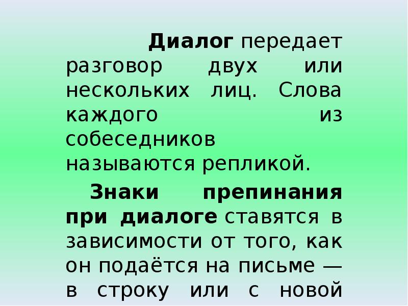 Диалог знаки препинания при диалоге 5 класс презентация