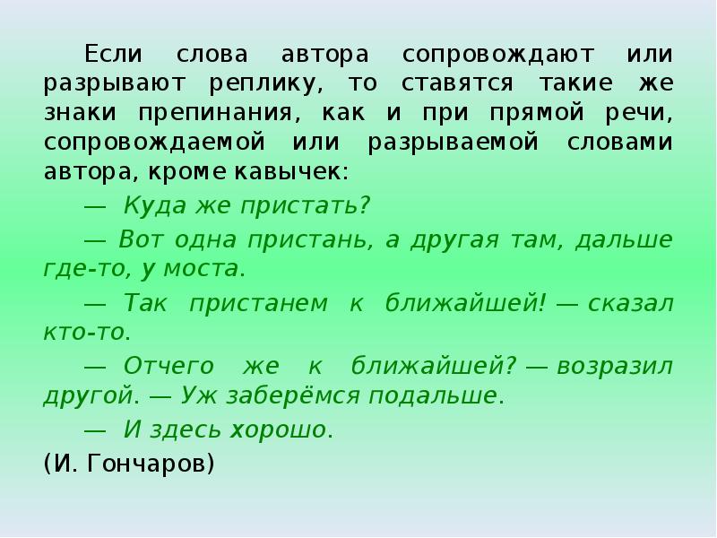 Диалог знаки препинания при диалоге 5 класс презентация