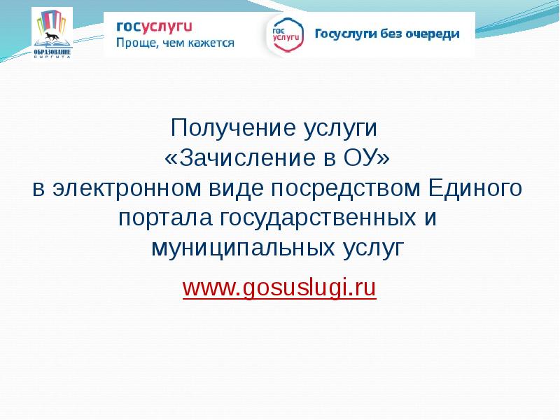 Презентация про госуслуги