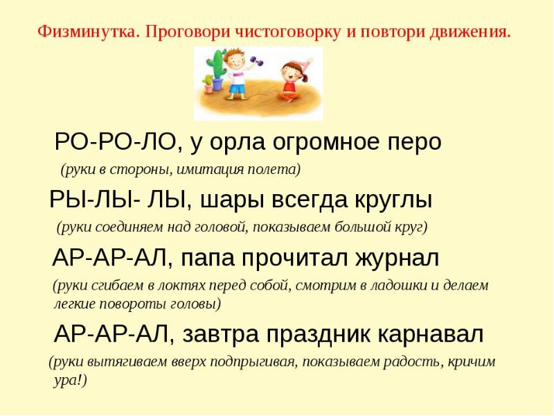 Дифференциация звука р и л презентация