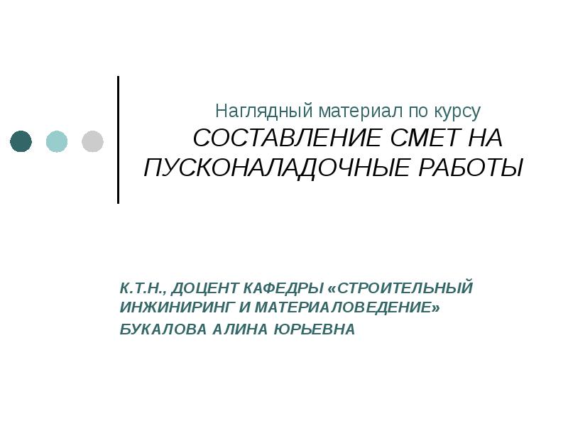 Курсы по составлению презентации