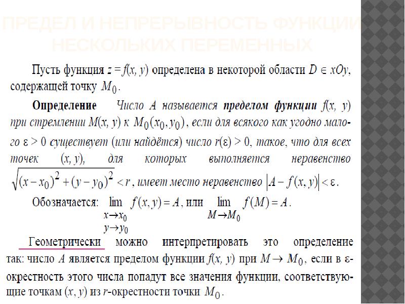 Дифференцирование функции нескольких переменных. Дифференциальное исчисление функций нескольких переменных. Высшая математика непрерывность дифференцируемой функции. Дифференцируемые функции двух переменных. Дифференциальное исчисление функции нескольких переменных примеры.