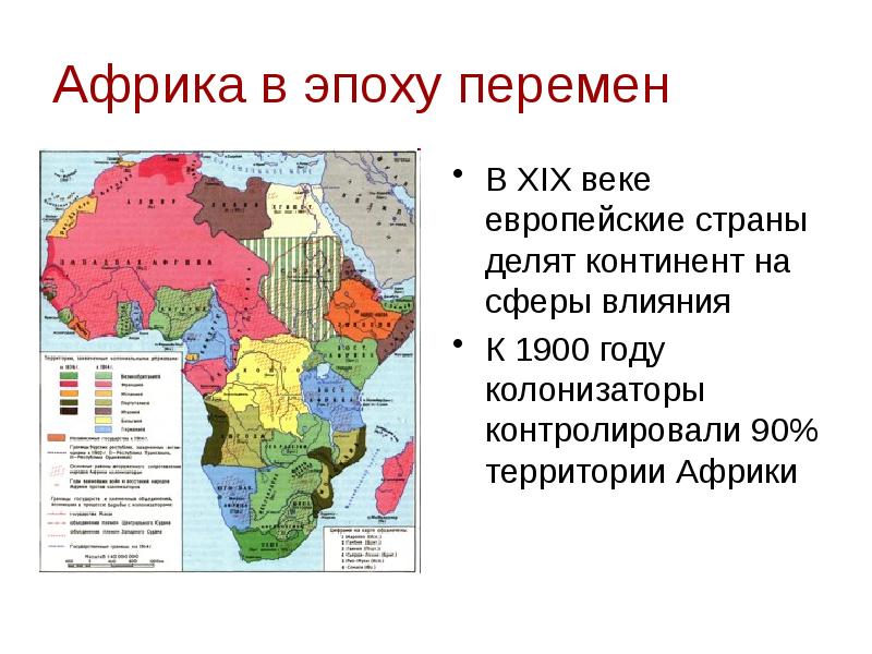 Презентация по истории африка в 19 начале 20 века 9 класс