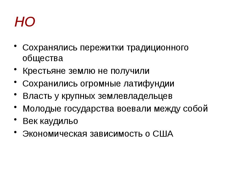 Организм как пережиток. Традиционное общество вывод. Заключение темы традиция. Традиции в обществе вывод. Пережитки общества это.