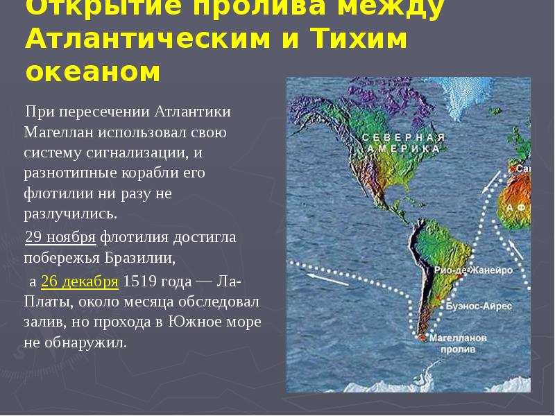 Южная америка магелланов пролив. Пролив Фернана Магеллана. Фернан Магеллан Атлантический океан. Магелланов пролив маршрут экспедиции. Открытие Магелланова пролива.