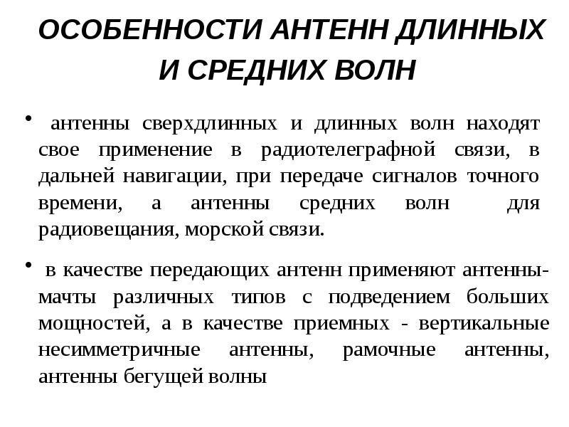 Антенно фидерное устройство презентация