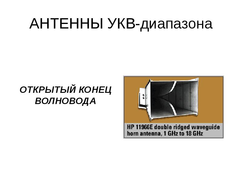 Антенно фидерное устройство презентация