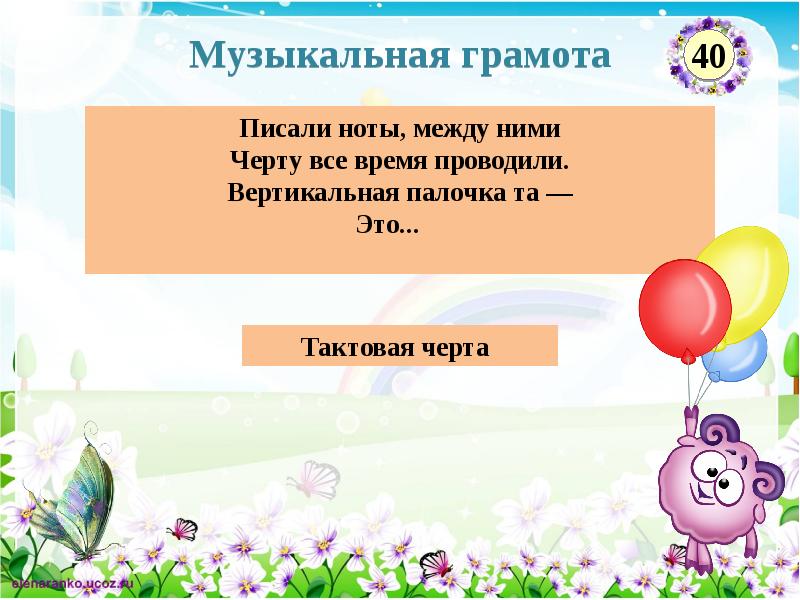 Интерактивная игра по музыке 3 класс презентация