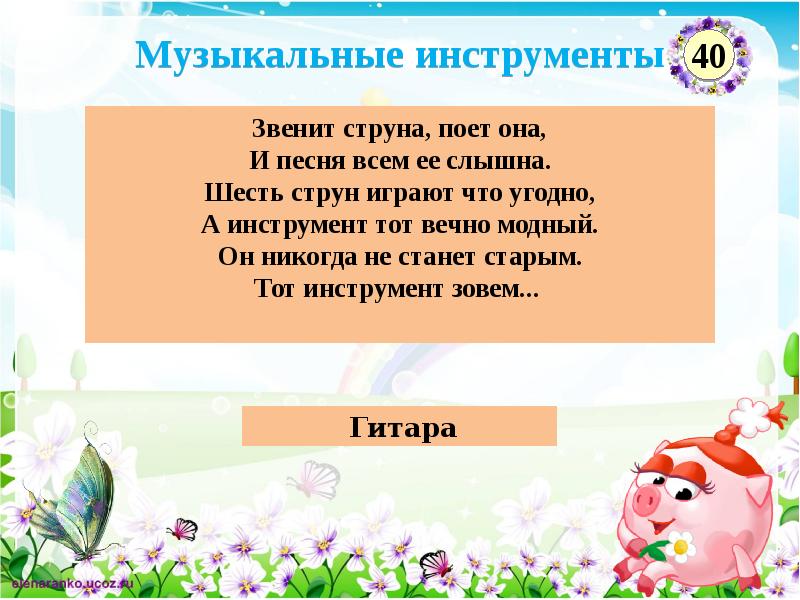 Интерактивная игра по музыке 3 класс презентация