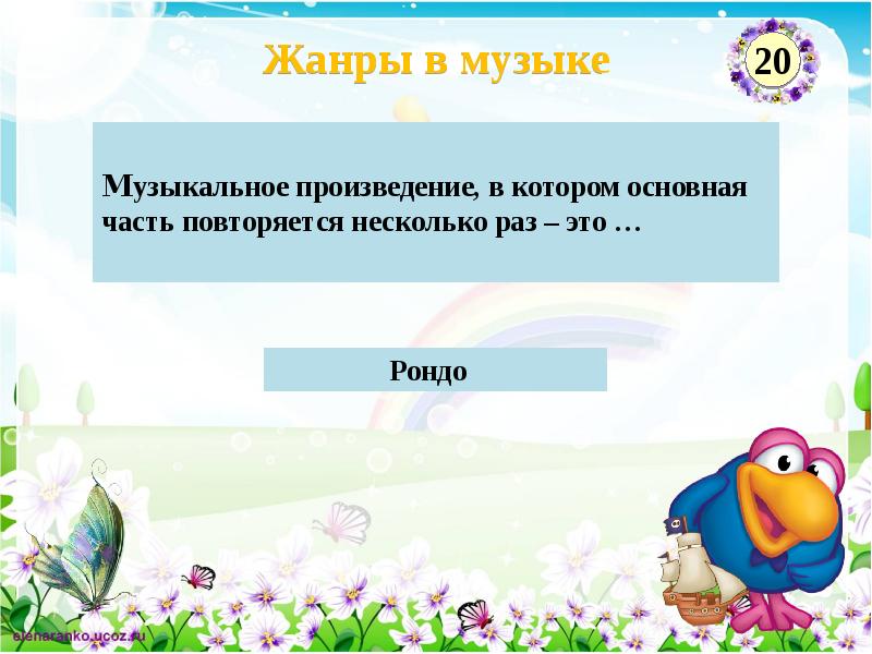 Интерактивная игра по музыке 3 класс презентация