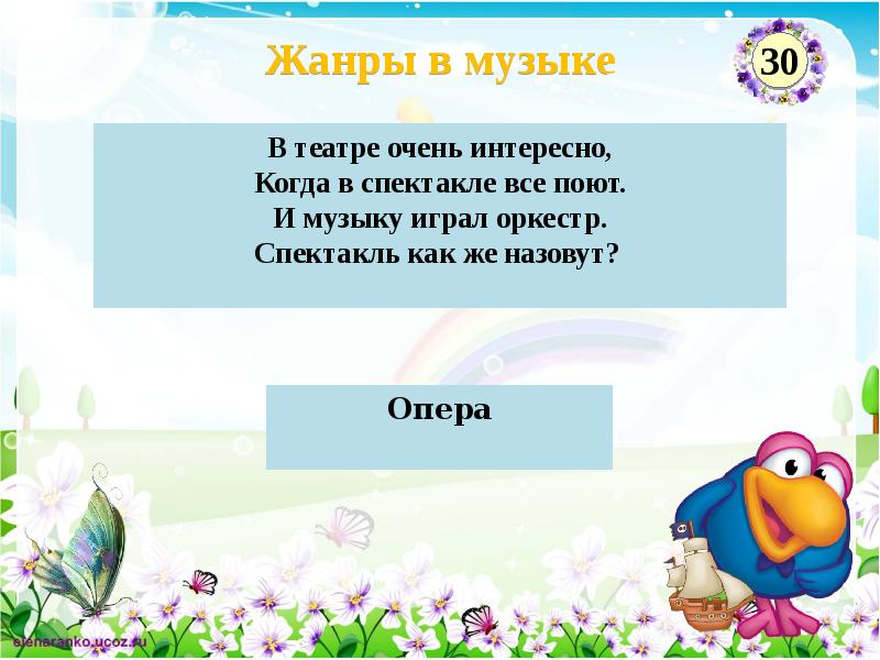 Интерактивная игра по музыке 3 класс презентация