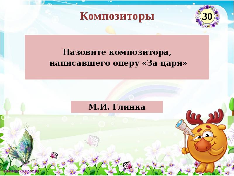 Интерактивная игра по музыке 3 класс презентация