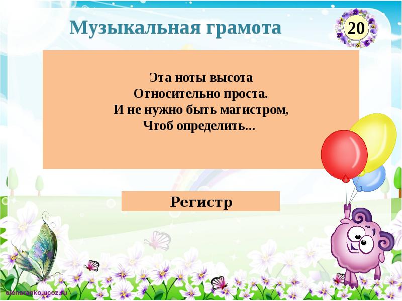 Интерактивная игра по музыке 5 класс презентация знатоки музыки