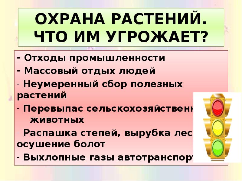 Охрана растений таблица